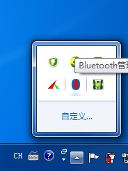 win7系統(tǒng)下怎樣使用電腦藍(lán)牙給手機(jī)發(fā)送文件