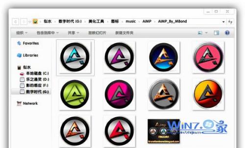 Win7 PNG圖標的邊緣有陰影想要優(yōu)化視覺享受如何將其去掉