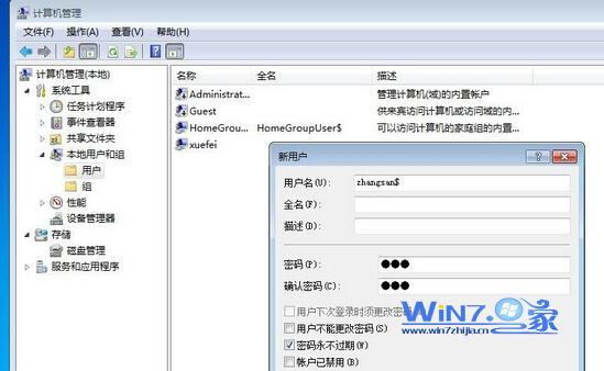 Win7系統如何創建隱藏賬戶(影子賬戶)在開機選擇中看不見的賬戶