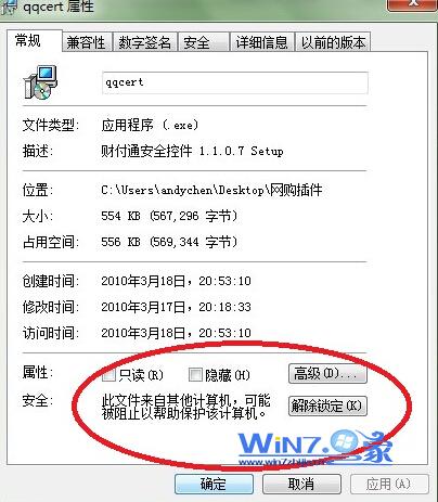 win7安裝軟件提示無法訪問無法驗證發(fā)行者的解決方法