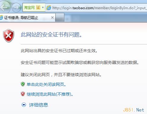 瀏覽網(wǎng)站時(shí)提示此網(wǎng)站的安全證書有問題解決辦法