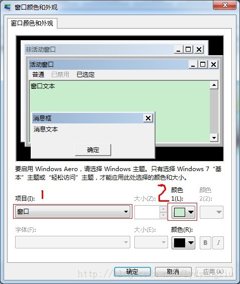 Win7系統(tǒng)如何將窗口設置成保護眼睛的豆綠色