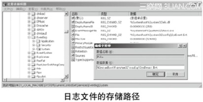 通過(guò)注冊(cè)表修改win7系統(tǒng)日志存放路徑