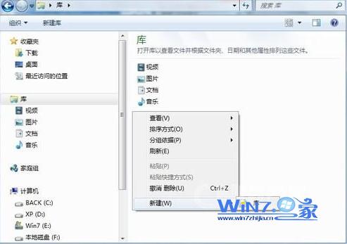 Win7系統中庫功能的使用技巧讓你使用更加得心應手