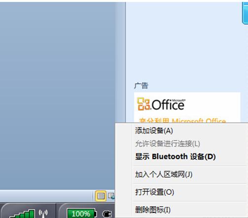 Win7系統(tǒng)下藍(lán)牙耳機(jī)連接電腦聽音樂的詳細(xì)圖解