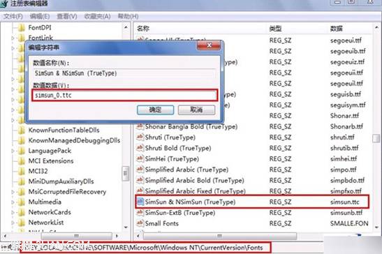 win7系統(tǒng)中的宋體如何更改(經(jīng)測(cè)試不錯(cuò)的方法)