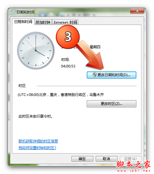 Win7任務欄時間顯示個性化設置圖文教程