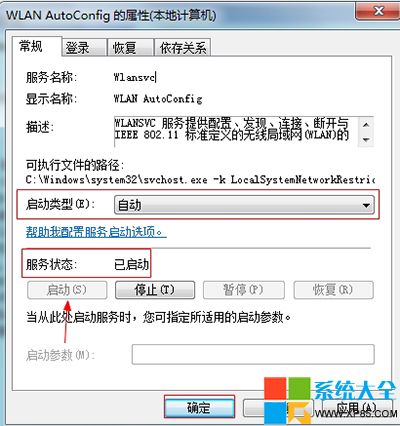 Win7每次開機聯(lián)網(wǎng)提示無法連接需手動點擊疑難解答才可恢復(fù)正常