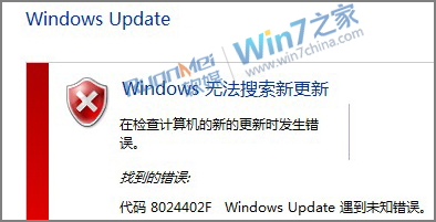 Win7安裝更新出現(xiàn)8024402f錯誤代碼的故障分析