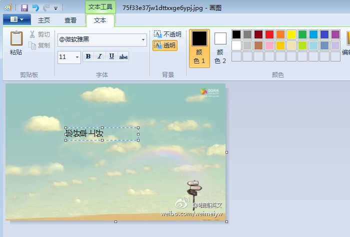 Win7系統(tǒng)中讓畫圖工具輸入的文字旋轉(zhuǎn)90°的修正方法圖文介紹