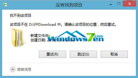 Win7旗艦版出現“沒有找到項目”錯誤再次重試也無濟于事