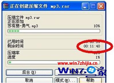 Win7大文件夾壓縮需要很長時間如何提高壓縮文件速度