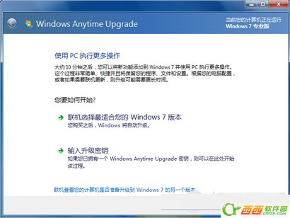 Win7家庭普通版怎么升級(jí)旗艦版以及各種筆記本W(wǎng)in7注冊碼