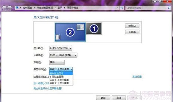 Win7系統(tǒng)如何設(shè)置兩個(gè)顯示器即多屏幕模式