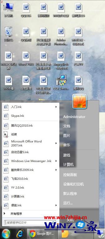 win7系統(tǒng)桌面上和開始菜單中的圖標都變成了word文件后綴為.lnk