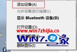 win7旗艦版怎么與PC電腦連接使用藍牙耳機聽歌