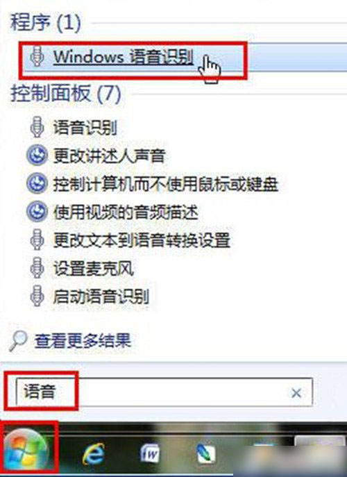 Win7系統(tǒng)如何通過口令操作電腦 設(shè)置使用語音操作Win7系統(tǒng)圖文教程