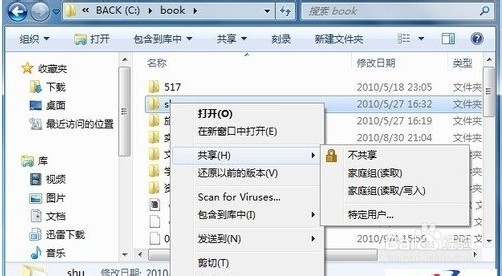 windows7實(shí)現(xiàn)網(wǎng)絡(luò)共享的設(shè)置方法