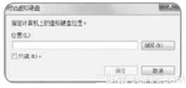 Win7虛擬磁盤的加密效果驗(yàn)證步驟