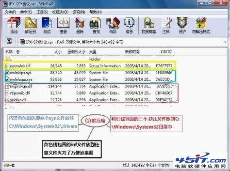 在Win7下安裝IPX/SPX協(xié)議的方法圖文詳解