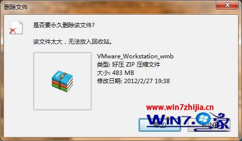 win7刪除文件提示該文件太大無(wú)法放入回收站