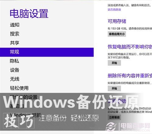 Windows7/Win8系統(tǒng)如何備份與恢復(fù)到之前的狀態(tài)