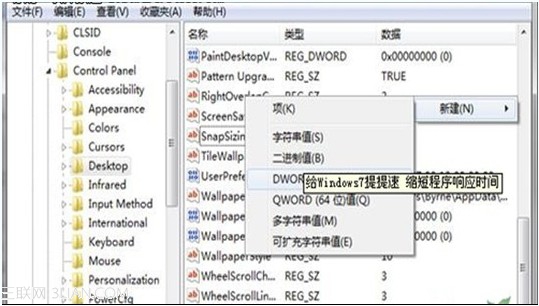 Win7程序未響應(yīng)時(shí)間過(guò)長(zhǎng)如何縮短程序的響應(yīng)時(shí)間