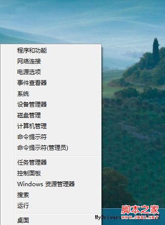 windows 8.1新增“關(guān)機(jī)”快捷入口(Windows鍵+X)