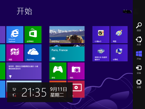 如何關閉Win8系統(tǒng)更改計算機的消息通知