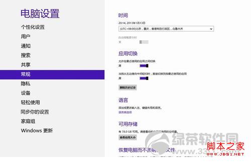 win8系統(tǒng)metro應用切換教程(圖文)
