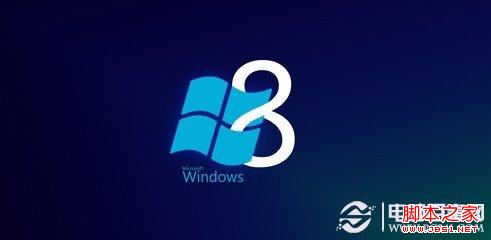 win8無線網(wǎng)絡(luò)共享 win8共享無線網(wǎng)絡(luò)設(shè)置圖文教程