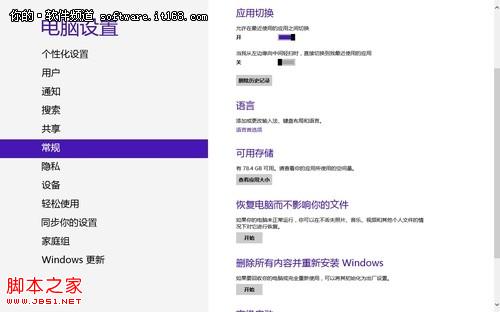 微軟Win8系統(tǒng)語(yǔ)言設(shè)置技巧如添加或更改輸入法等等