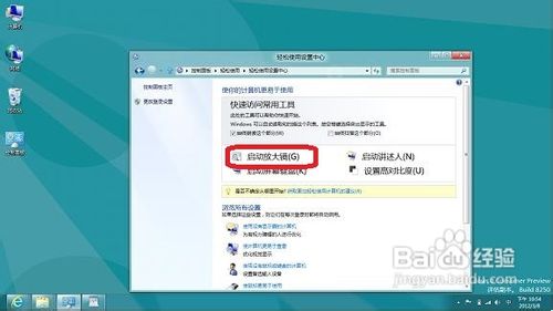 視頻教學時Windows8系統如何開啟或關閉放大鏡