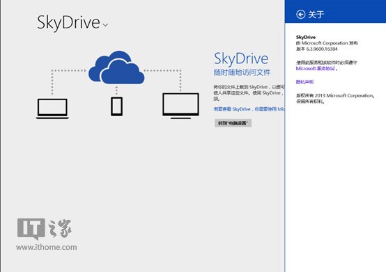 Win8.1內(nèi)置的SkyDrive網(wǎng)盤功能應(yīng)用實(shí)際操作技巧