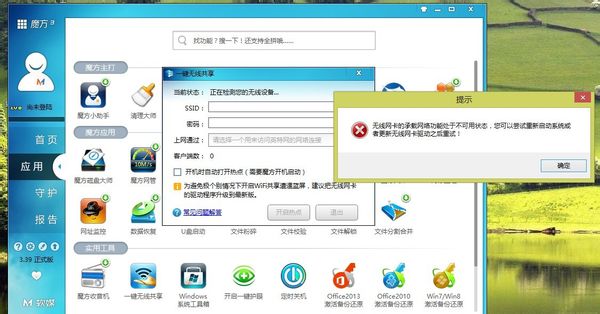 Win8無線網(wǎng)卡的承載網(wǎng)絡(luò)功能處于不可用狀態(tài)如何解決?