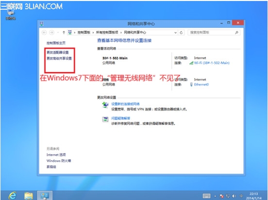 win8/8.1中如何查看及刪除無線網(wǎng)絡(luò)配置文件等