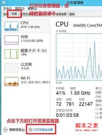 Win8中如何使用資源監(jiān)視器查看網絡活動的進程連接狀況