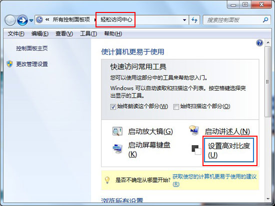 win8如何調(diào)整顯示器亮度和對(duì)比度操作圖解
