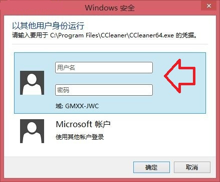 Win8.1快速切換不同賬戶小技巧無(wú)需注銷或者重啟電腦