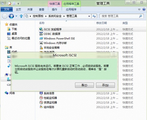 Win8如何使用iSCSI發起程序具體如何操作