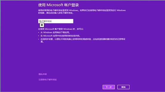win8系統(tǒng)微軟賬戶怎么注冊 Win8微軟賬戶注冊詳細(xì)教程