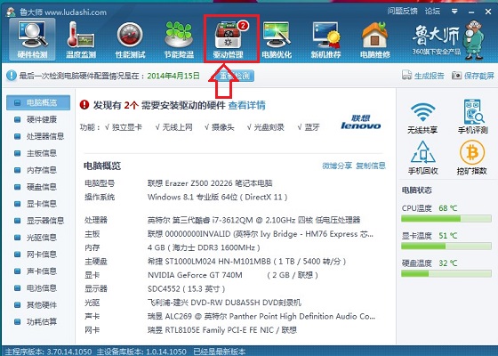 電腦顯卡驅(qū)動怎么更新以最新的Win8.1系統(tǒng)為例