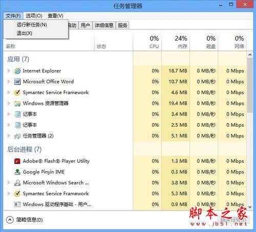 微軟Win8系統(tǒng)中運行新任務使用技巧