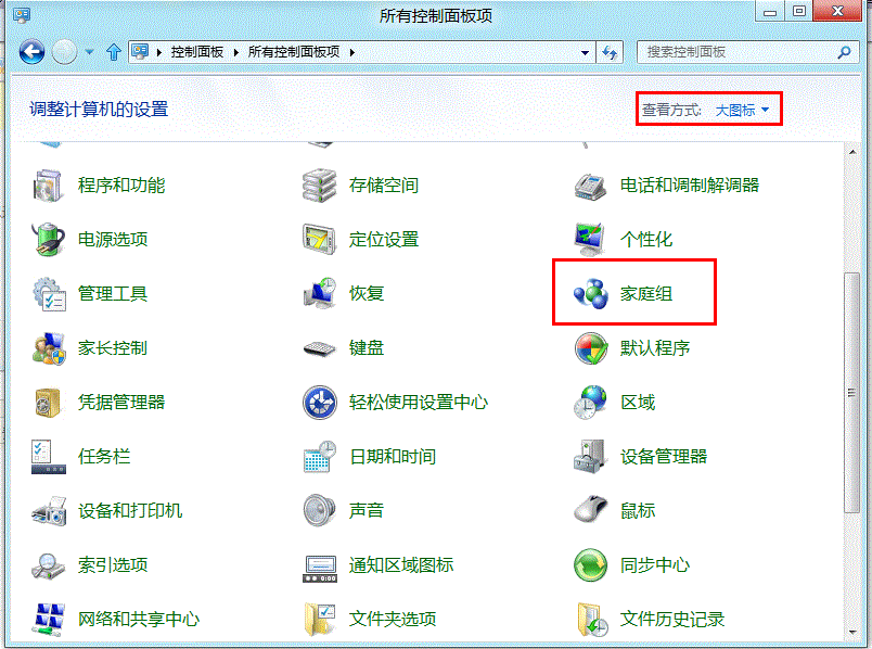 Windows8系統下通過家庭組共享選擇的文件