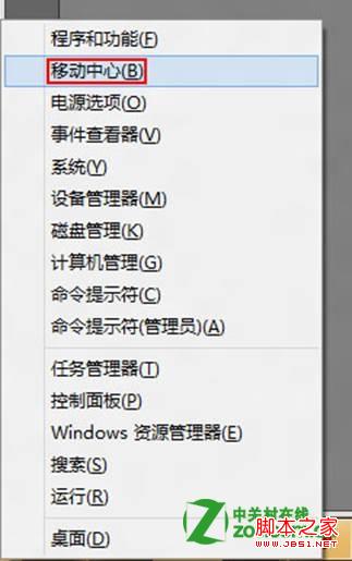 windows8移動(dòng)中心連接外部顯示器及具體的設(shè)置教程