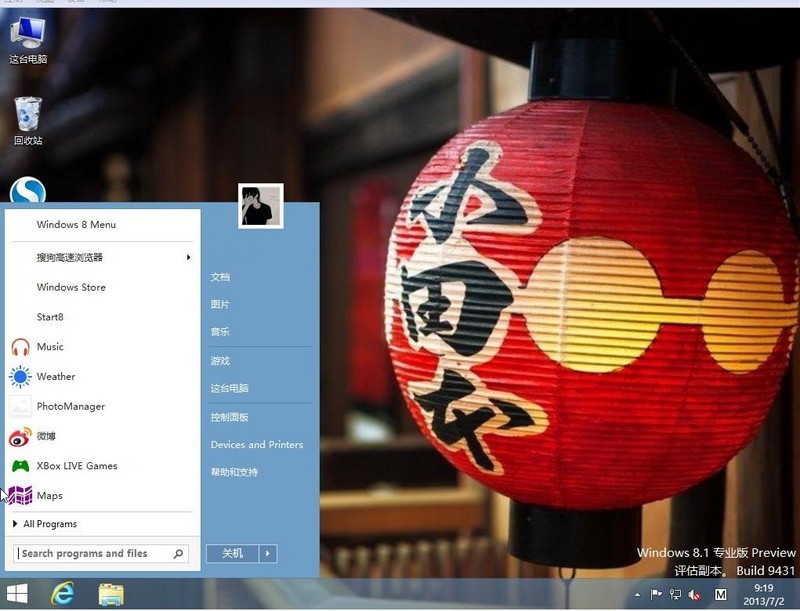 Start8 系統(tǒng)Win8.1開始菜單設(shè)置教程圖文詳解