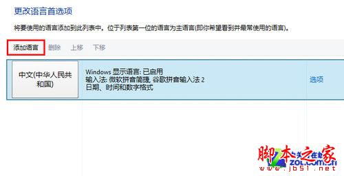 Win8系統(tǒng)教你如何找回美式鍵盤的技巧