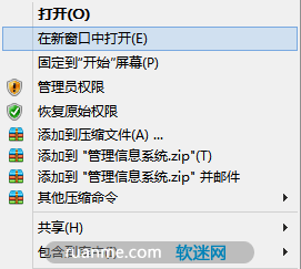 Win8取得超級(jí)管理員權(quán)限為鼠標(biāo)右鍵添加取得管理員權(quán)限選項(xiàng)