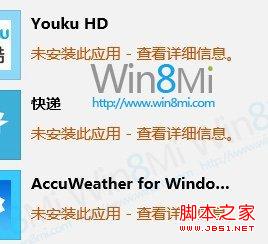 win8應用商店出現(xiàn)0x80073cf9錯誤解決經(jīng)驗分享