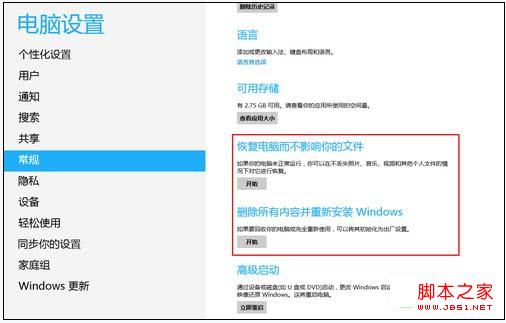Win8系統自帶的備份、恢復、重裝還原工具使用教程